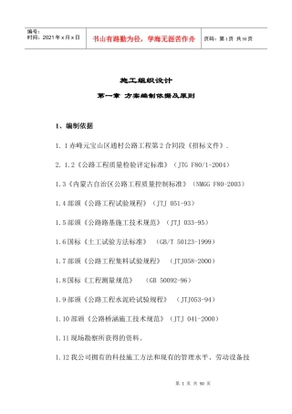 赤峰市元宝山区乡村工路施工组织计划