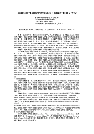 运用前瞻性风险管理模式提升中医针刺病人安全