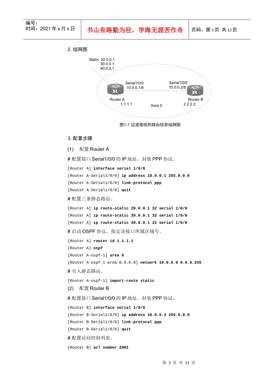 路由策略典型配置举例与故障排除_第3页