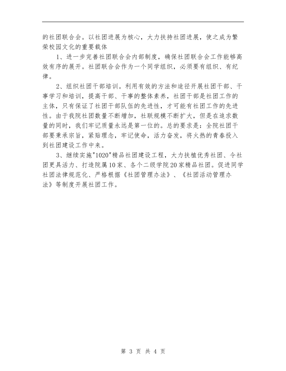 学校团委工作计划_第3页