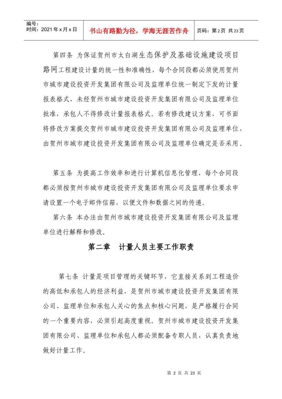 路网工程计量管理实施办法_第2页