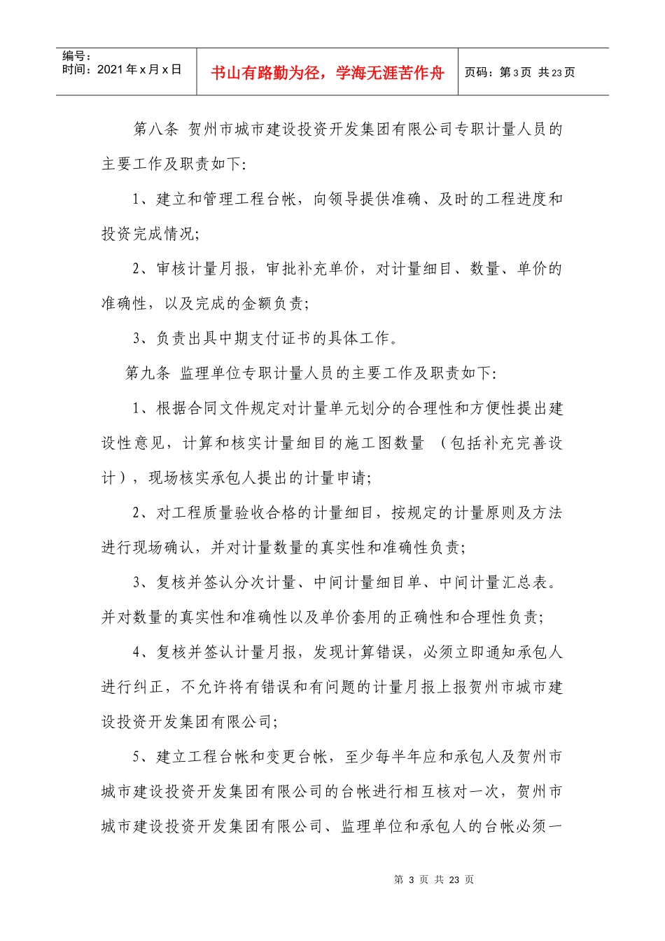 路网工程计量管理实施办法_第3页