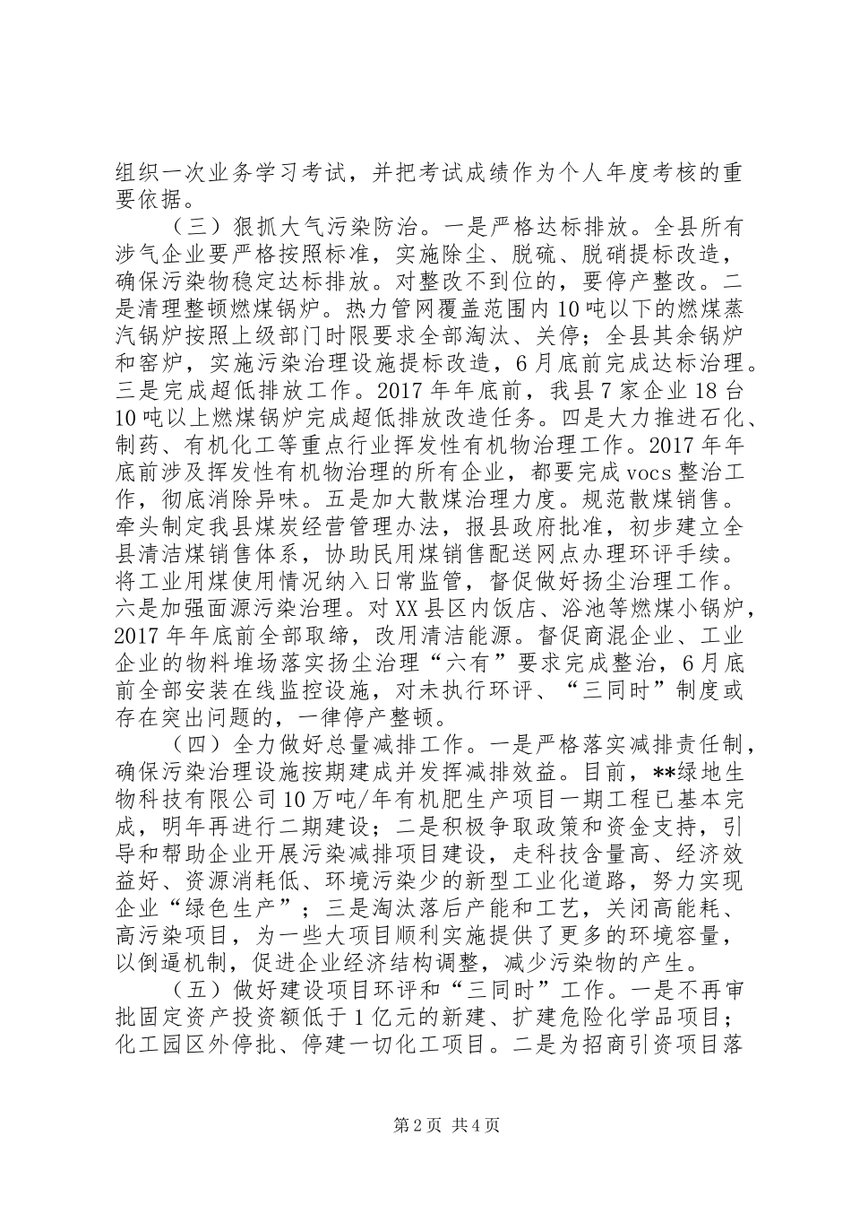 环保局XX年工作计划范文_第2页