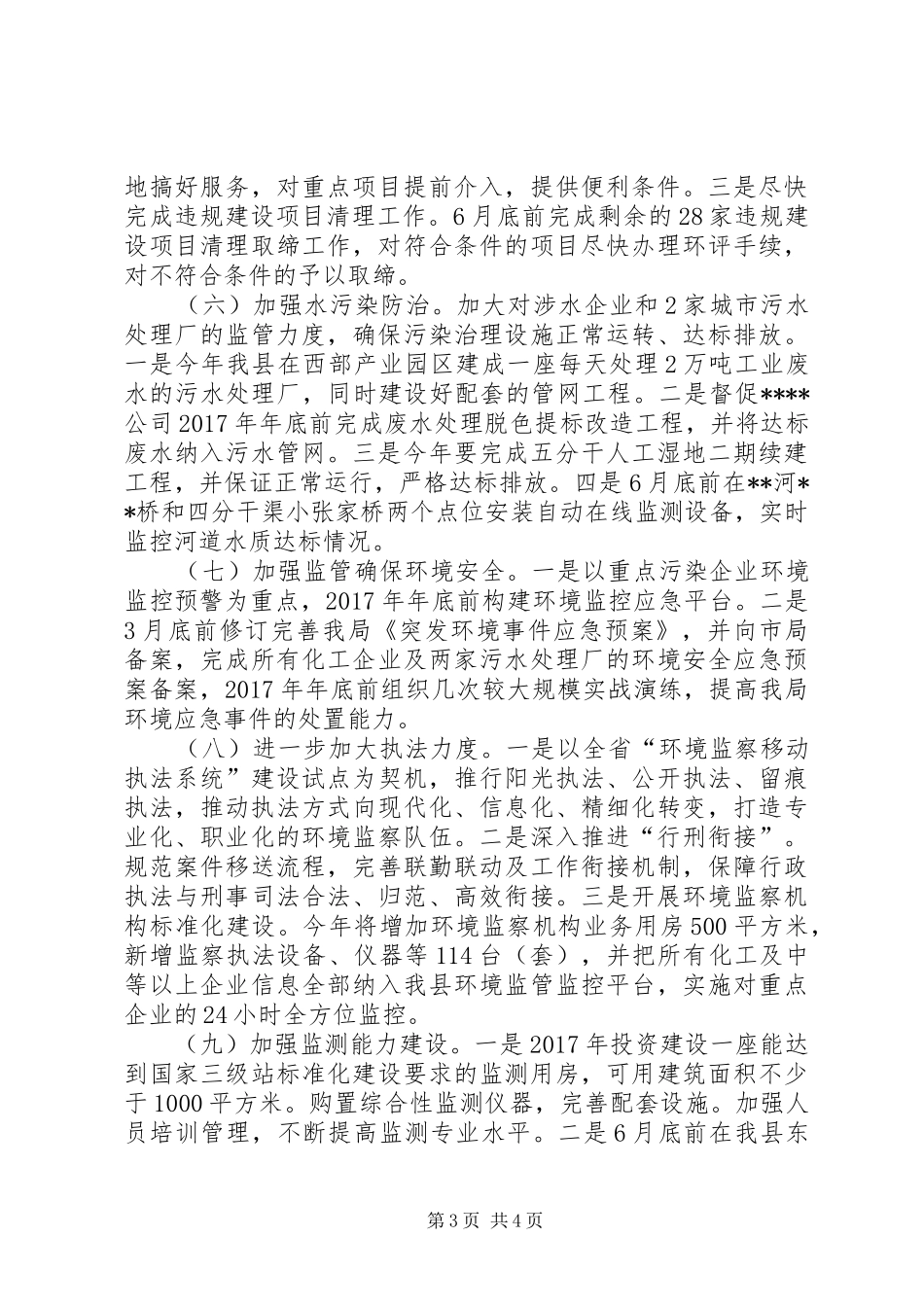 环保局XX年工作计划范文_第3页