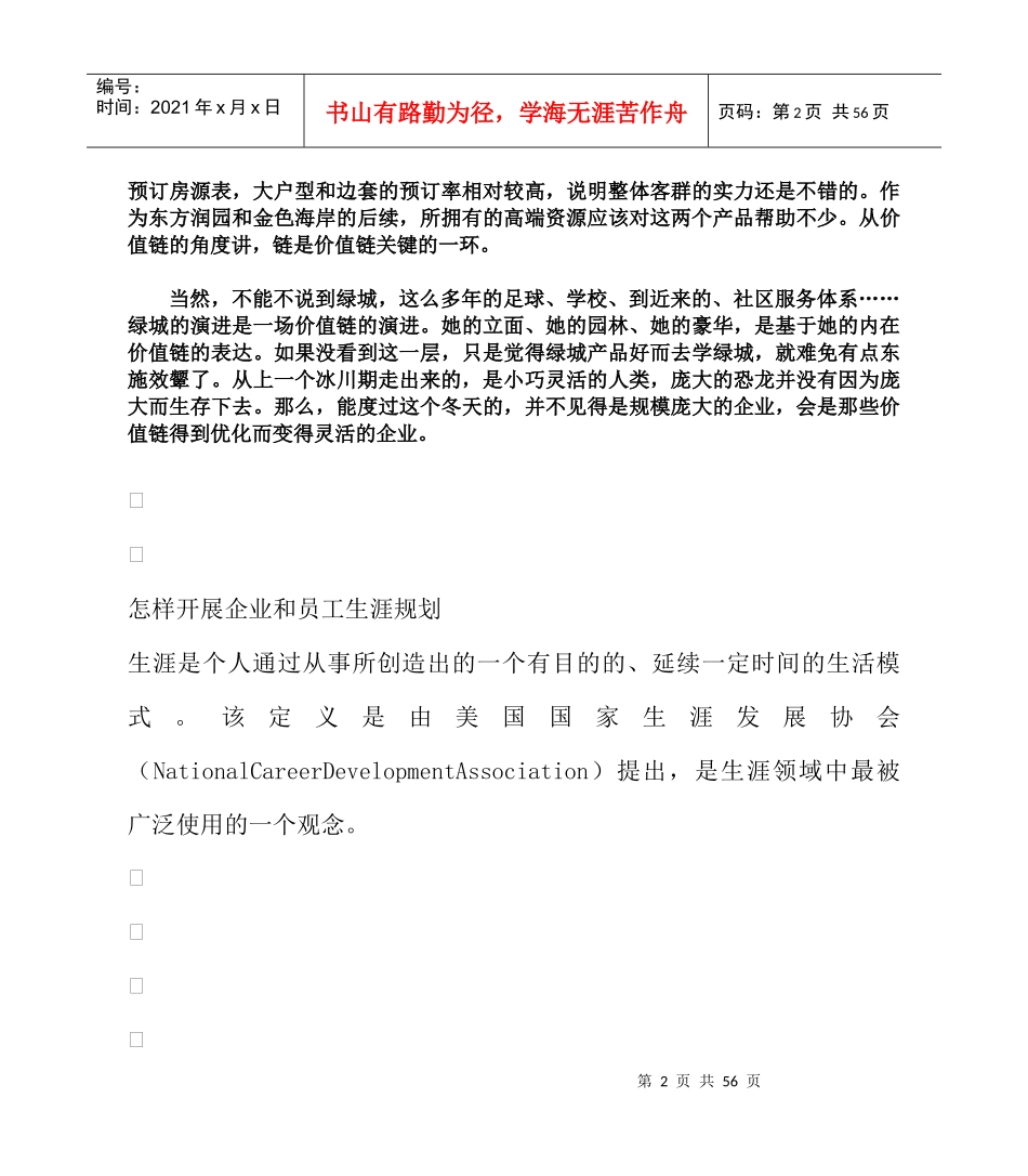 走出冰川期,重塑房地产价值链_第2页