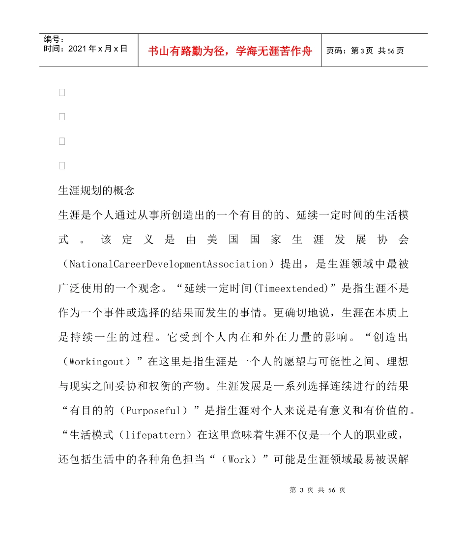 走出冰川期,重塑房地产价值链_第3页