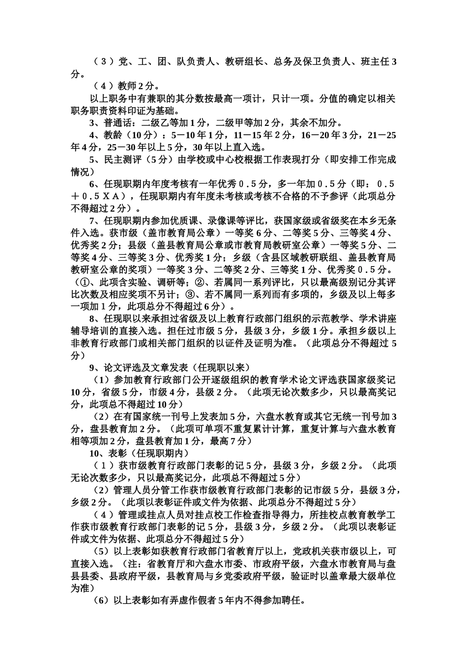 珠东乡中心校关于XXXX年中级教师职称聘任考评方案_第2页