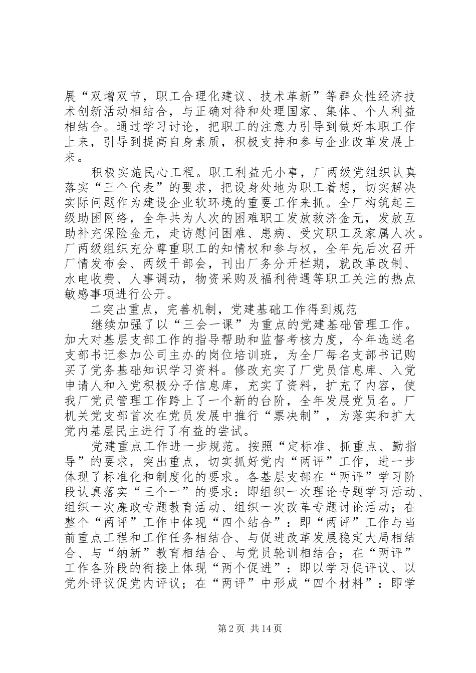 动力厂党委×年工作总结暨×年工作安排_第2页