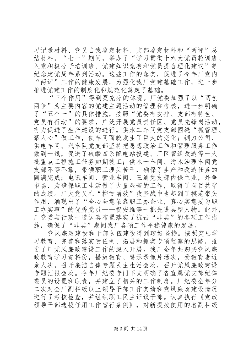 动力厂党委×年工作总结暨×年工作安排_第3页