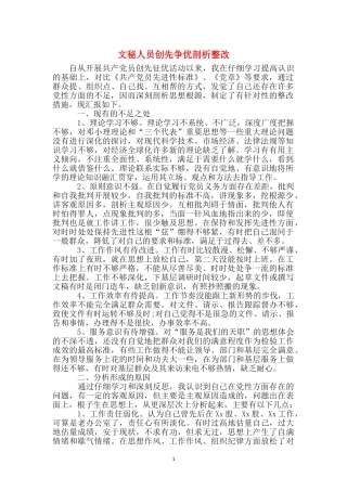 文秘人员创先争优剖析整改