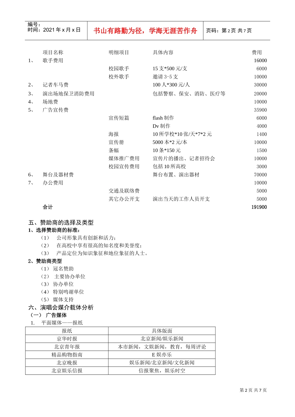 赞助方案(DOC7页)_第2页