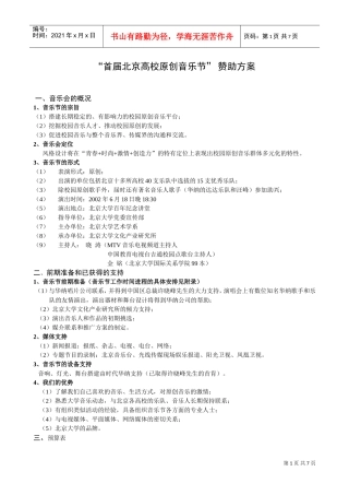 赞助方案(DOC7页)