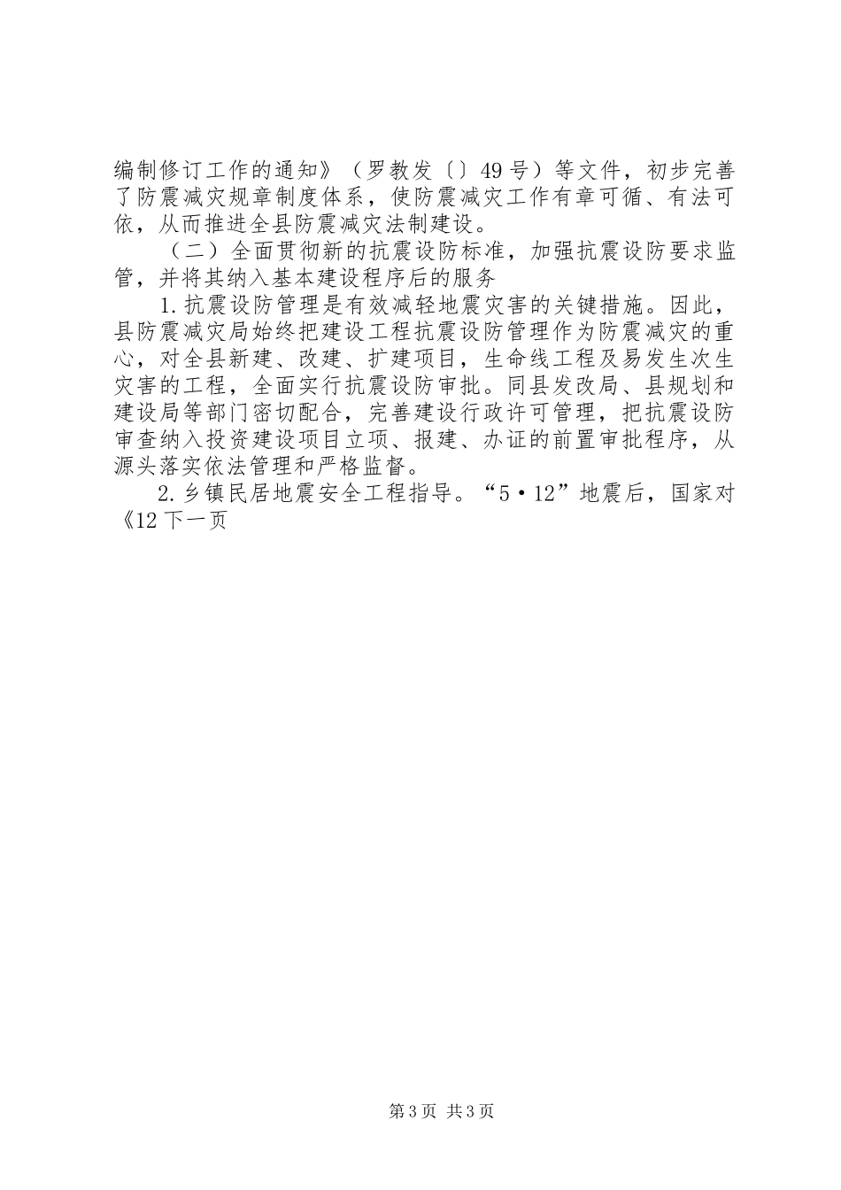 地震局十一五工作总结与工作计划_第3页