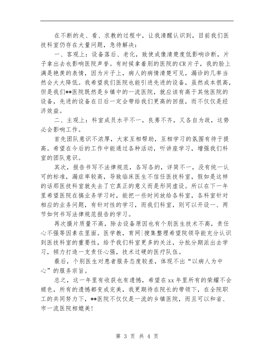 医务人员年度考核表个人总结_第3页