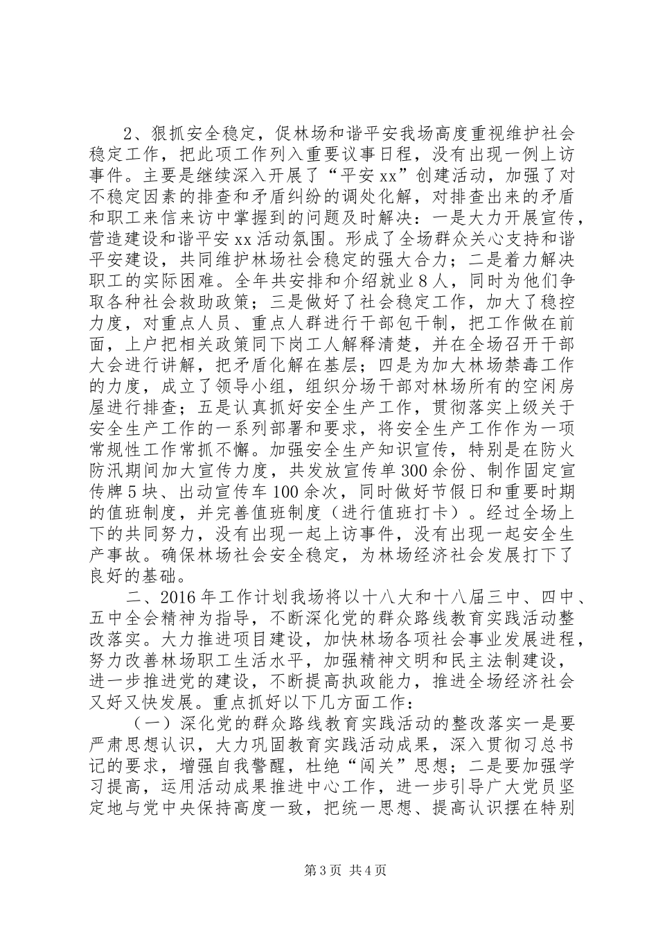 林场年度工作总结及工作计划_第3页