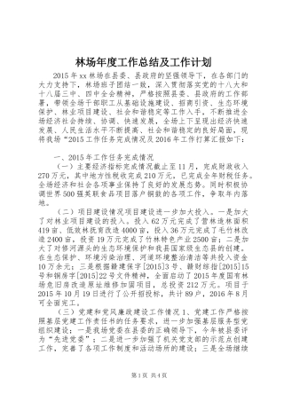 林场年度工作总结及工作计划