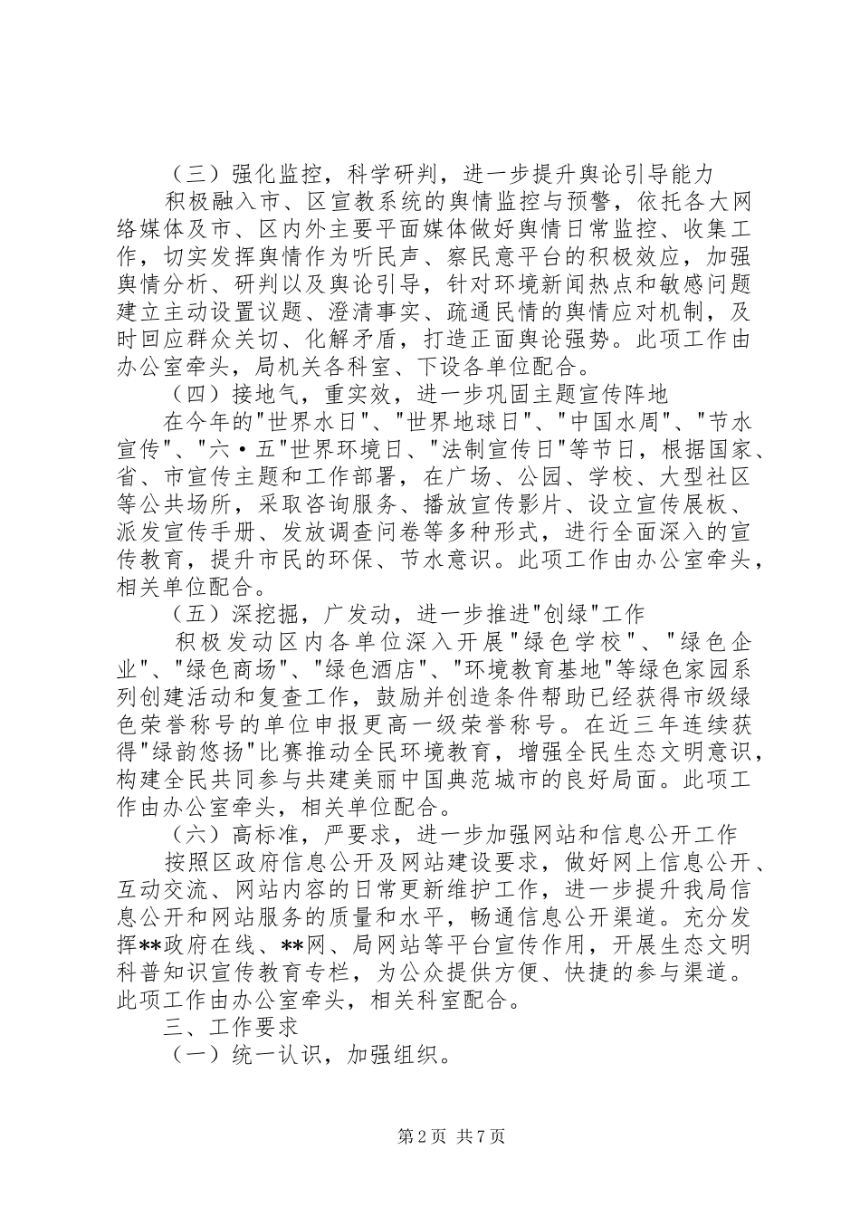 环保水务局宣传教育工作计划_第2页