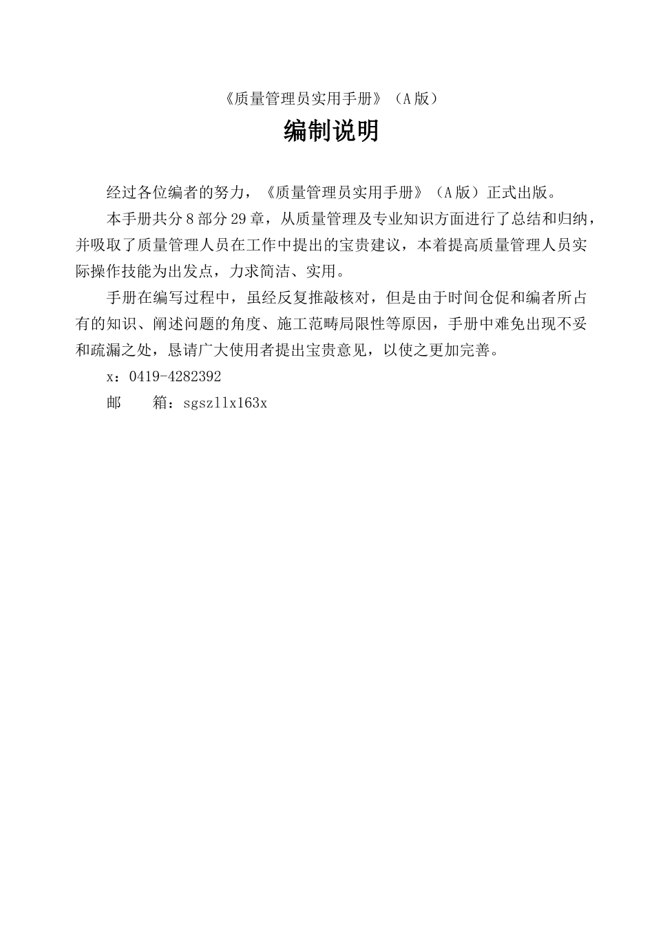 质量管理员实用工作手册_第1页