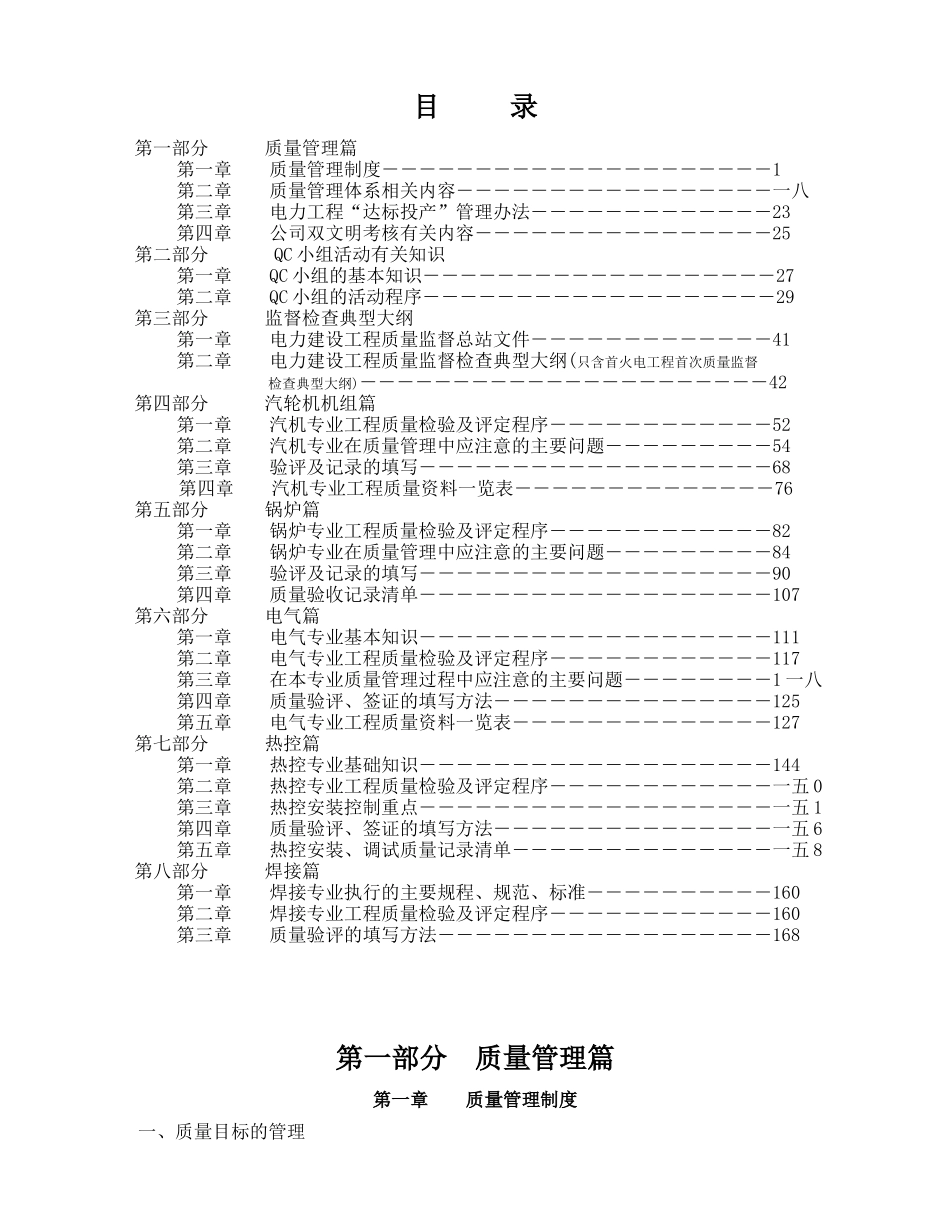 质量管理员实用工作手册_第2页