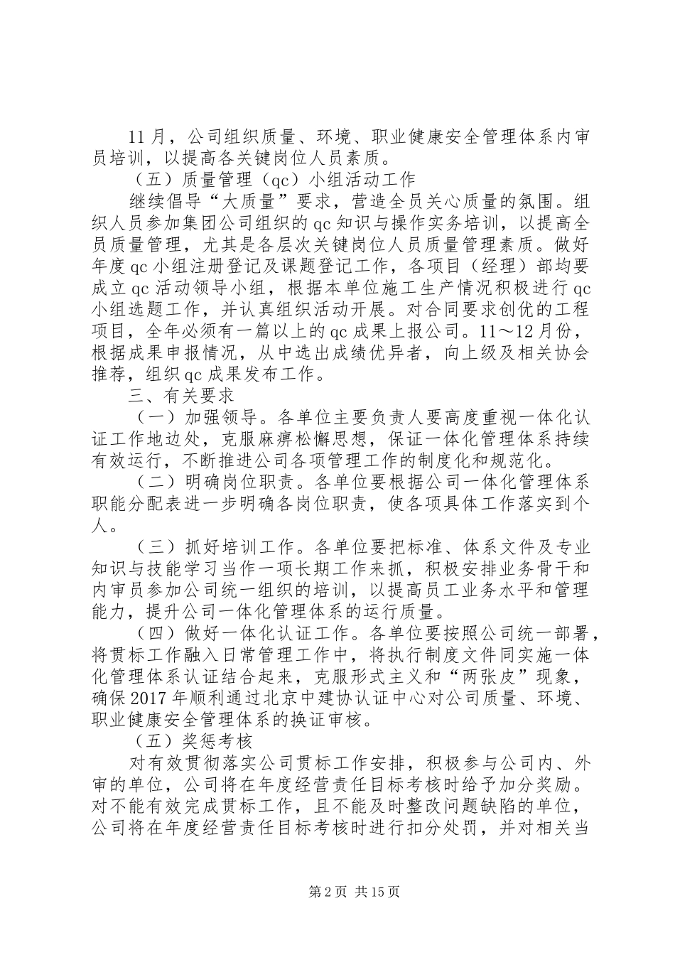 公司XX年贯标工作安排_第2页