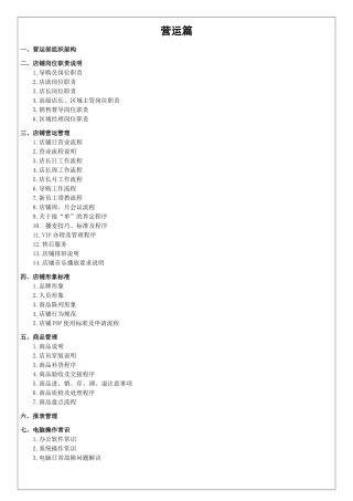 营运手册之从职责到日常工作细则