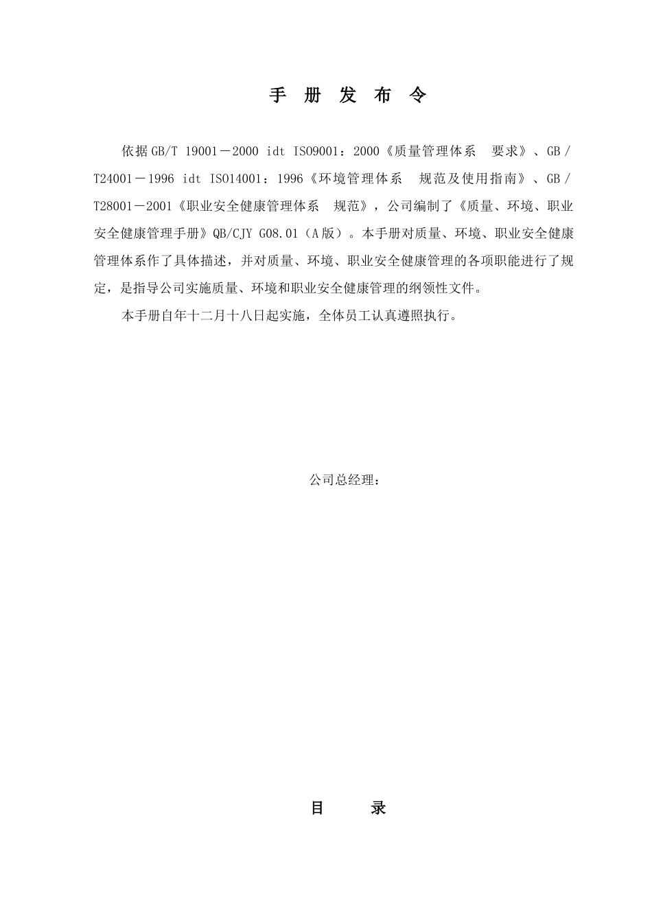 质量、环境、职业安全健康管理手册(DOC 59)(1)_第2页