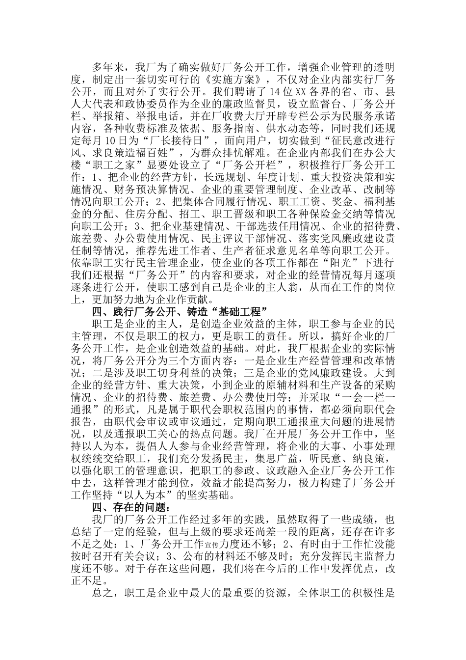 推行厂务公开工作情况的汇报_第2页