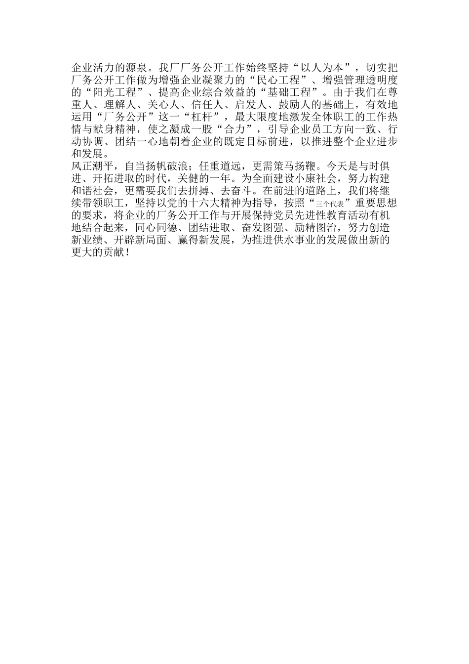 推行厂务公开工作情况的汇报_第3页