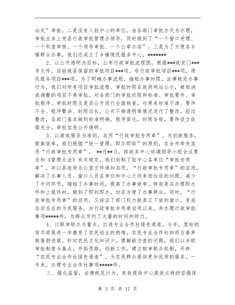 政务中心工作总结模板3篇_第3页