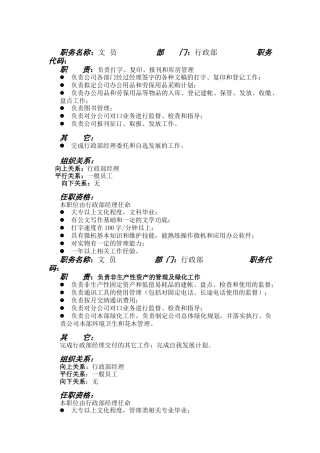 西北实业行政部职位说明书