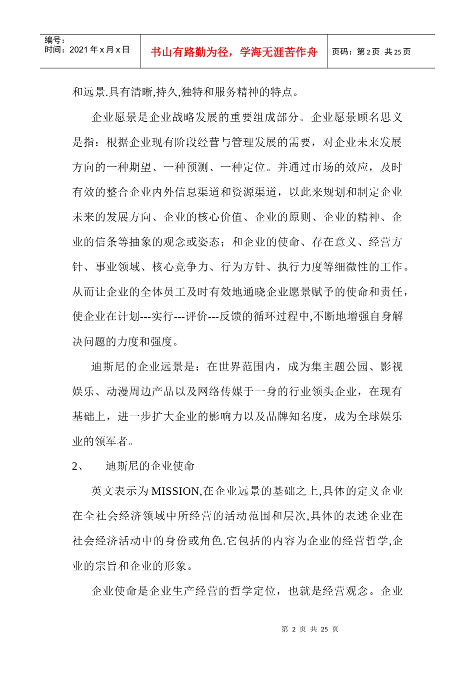 迪斯尼的企业战略简析_第2页