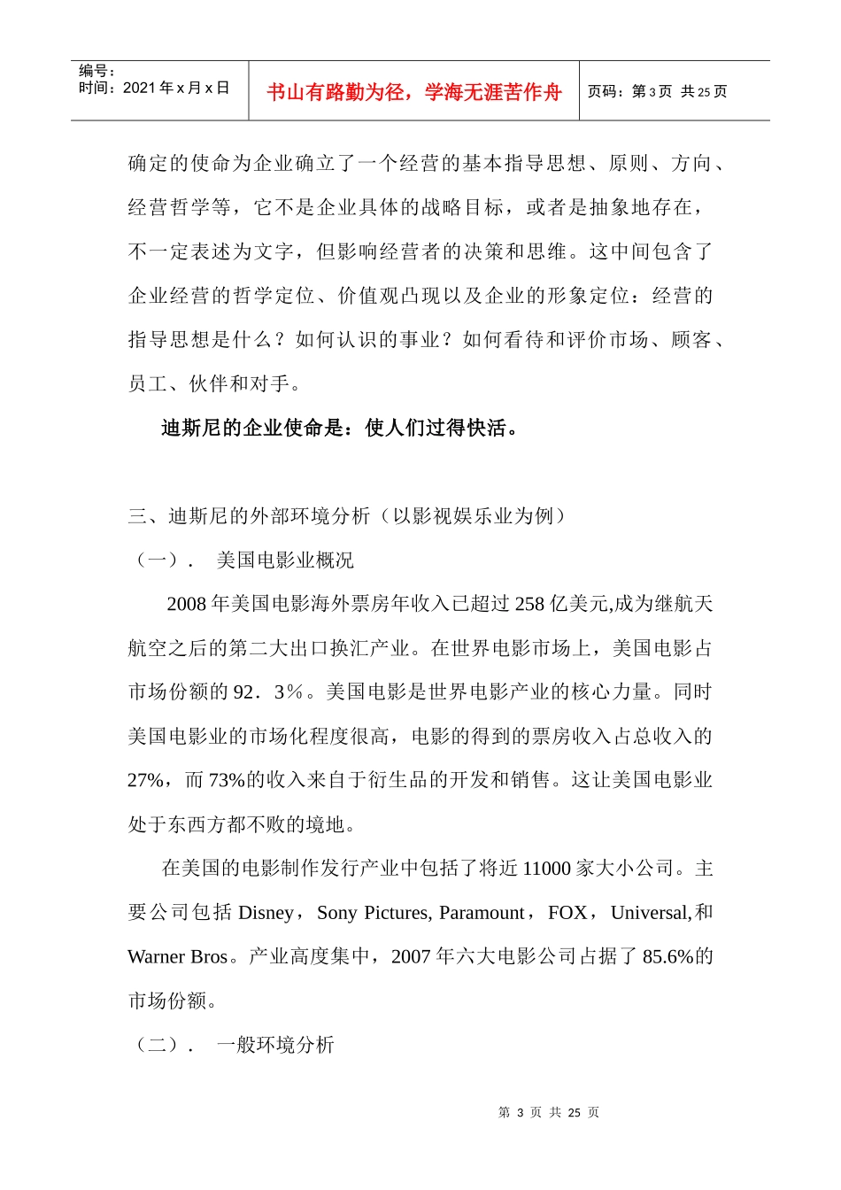 迪斯尼的企业战略简析_第3页