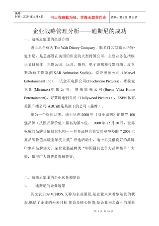 迪斯尼的企业战略简析