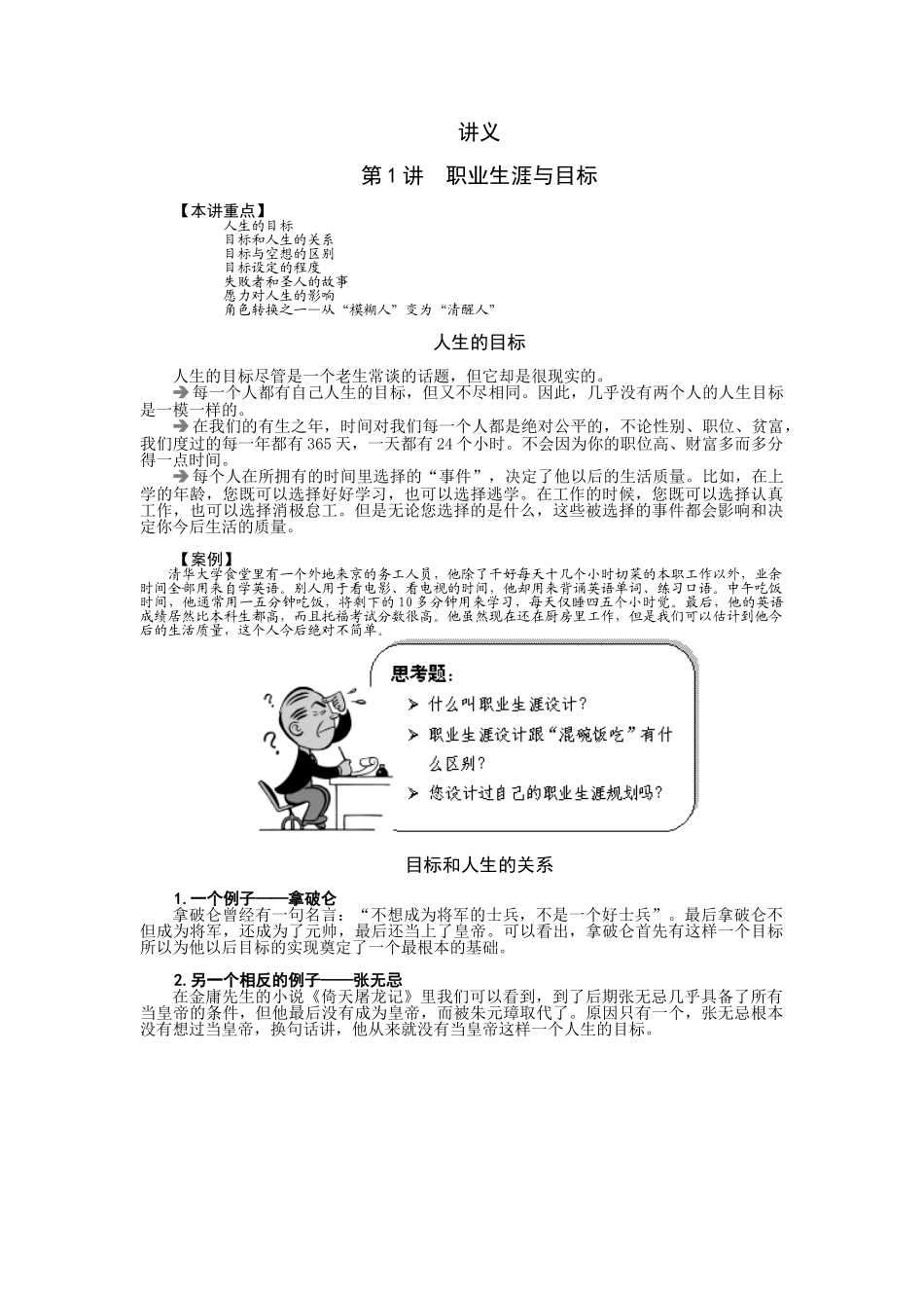 职业生涯规划与自我管理课程讲义_第1页
