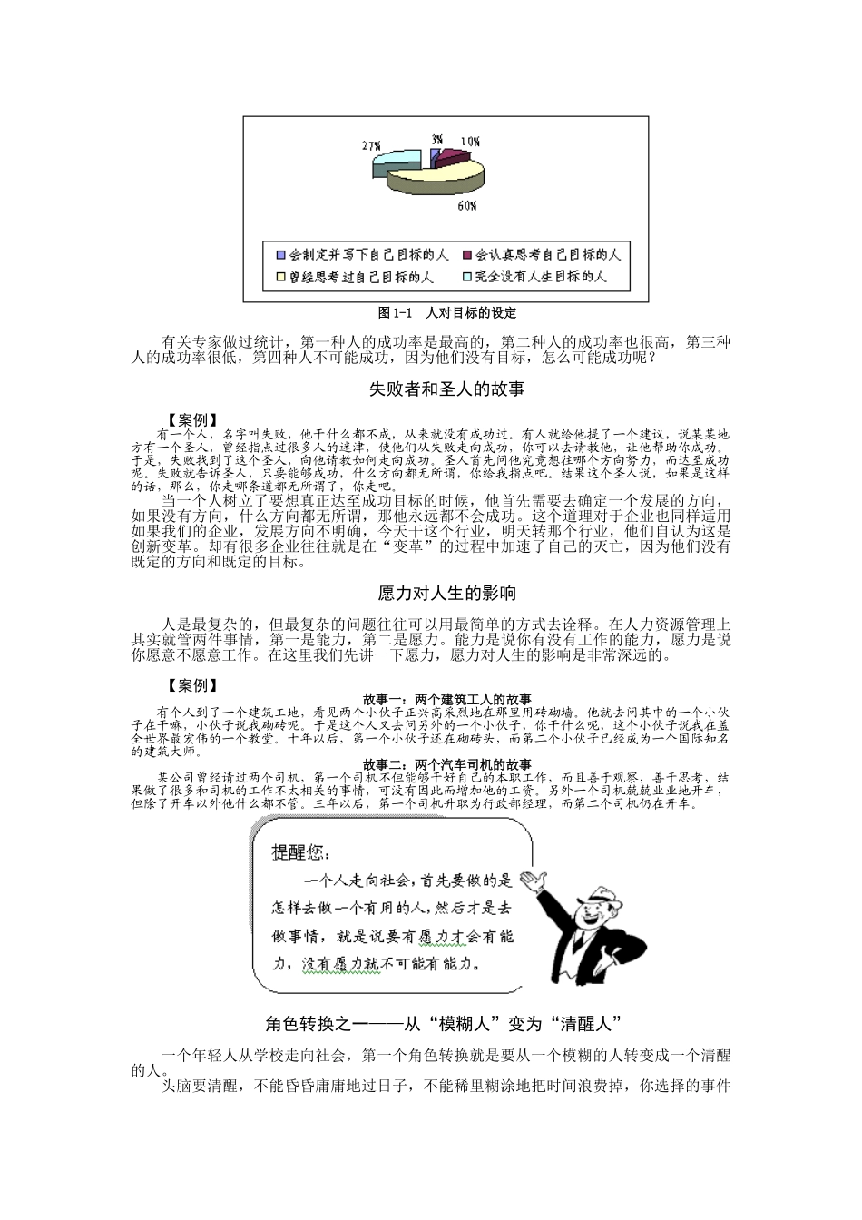 职业生涯规划与自我管理课程讲义_第3页