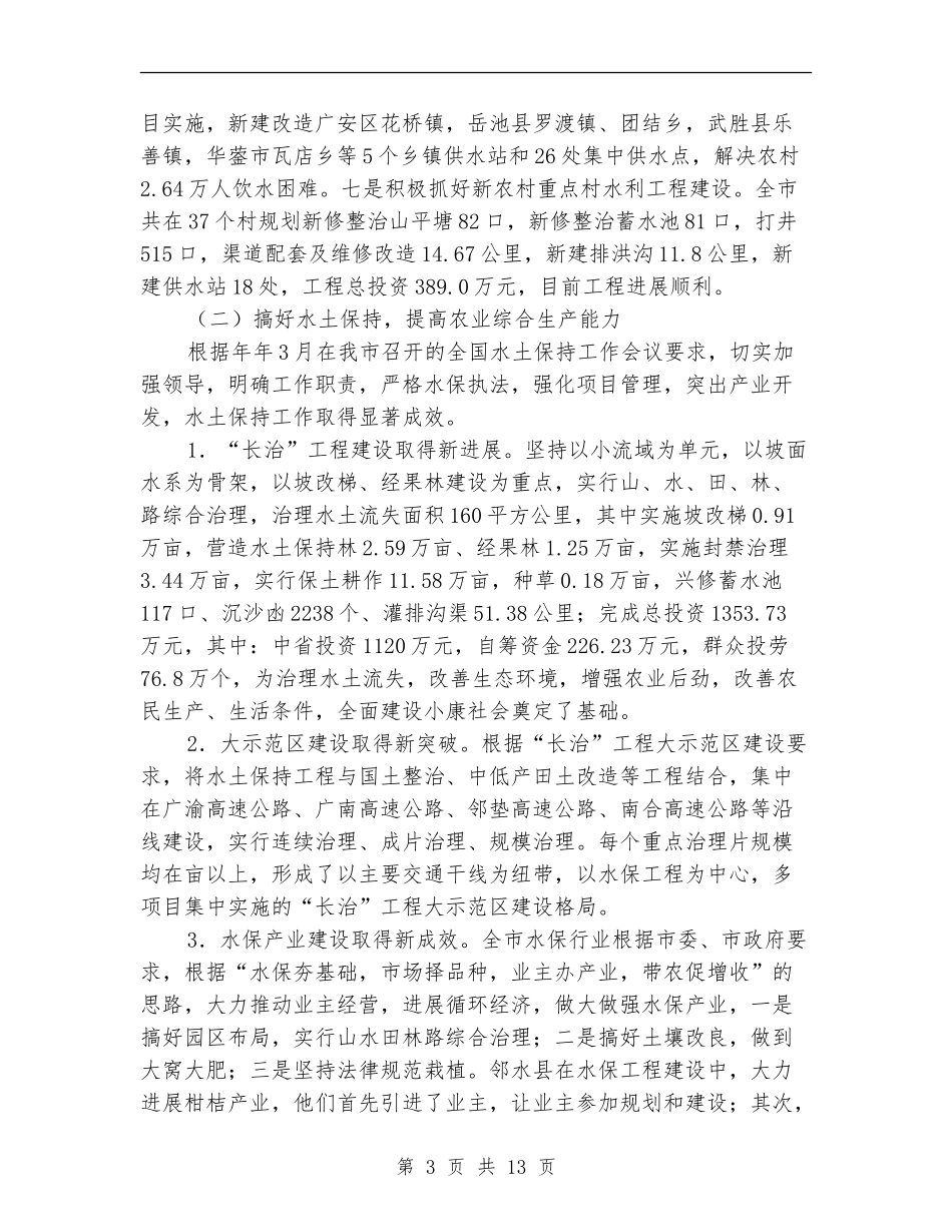 水利局总结及下一步工作安排【新版】_第3页