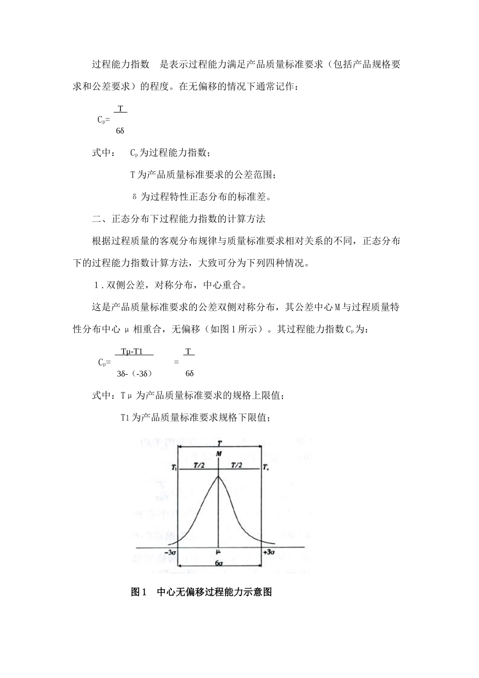 过程能力的确认方法分析_第2页