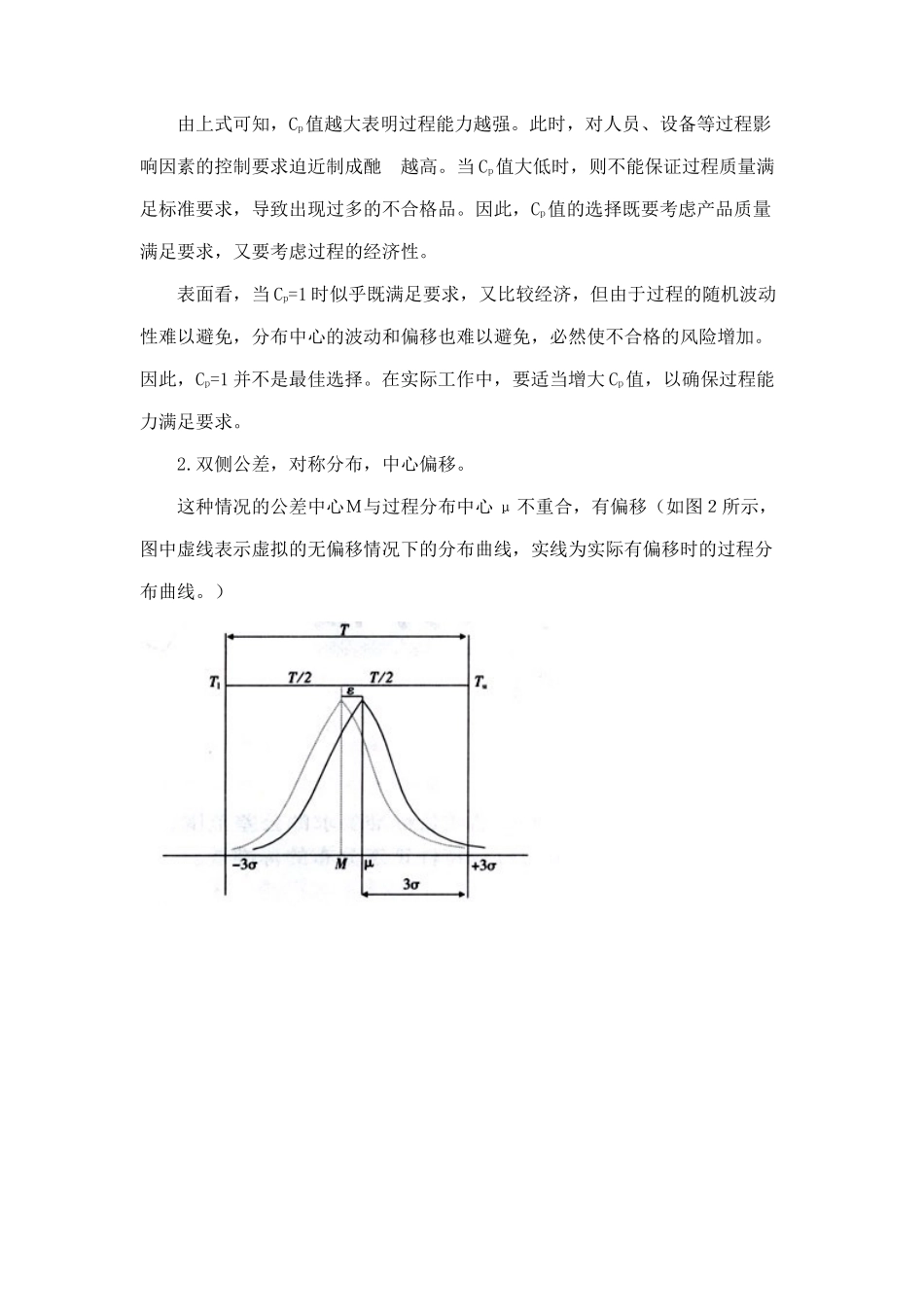 过程能力的确认方法分析_第3页