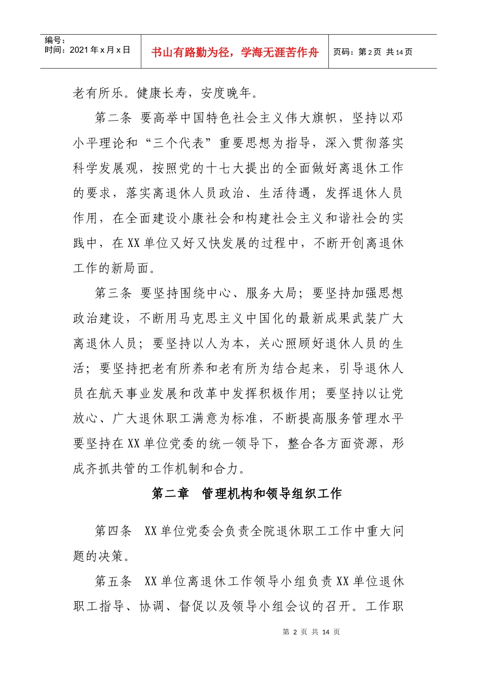 退休职工管理办法_第2页