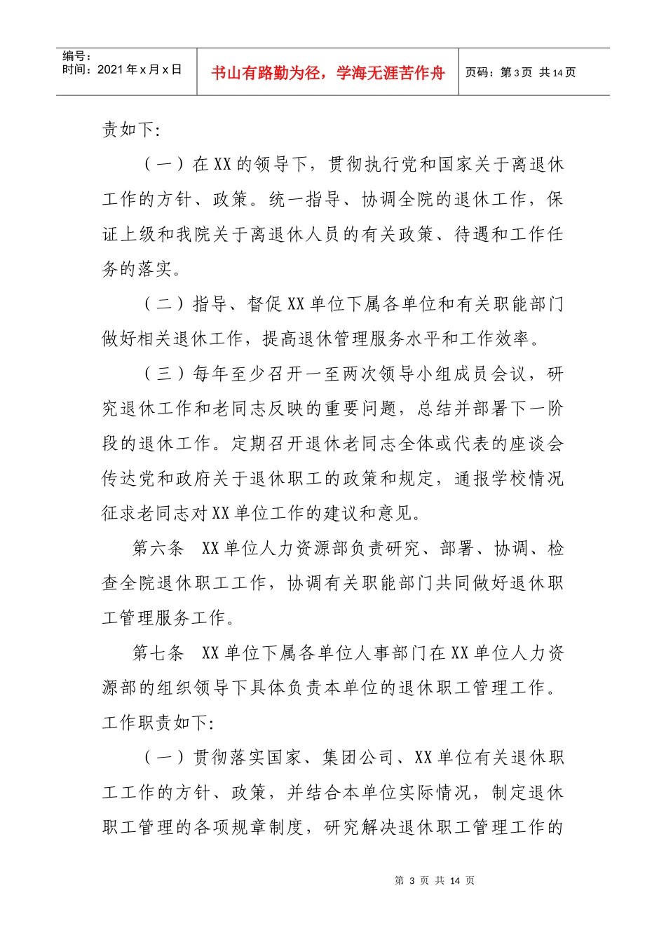 退休职工管理办法_第3页