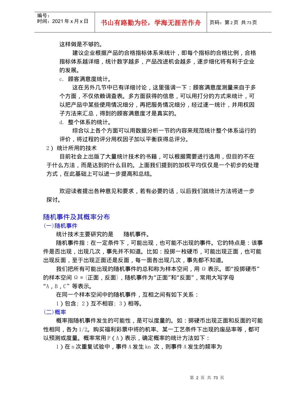 质量管理方法、技术、工具(doc72)(1)_第2页