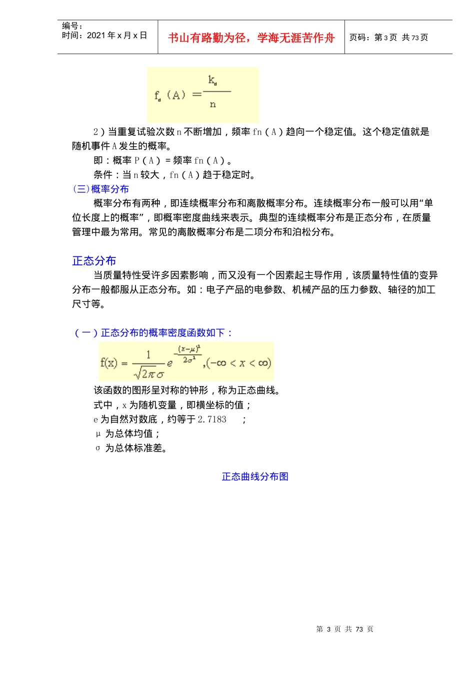 质量管理方法、技术、工具(doc72)(1)_第3页