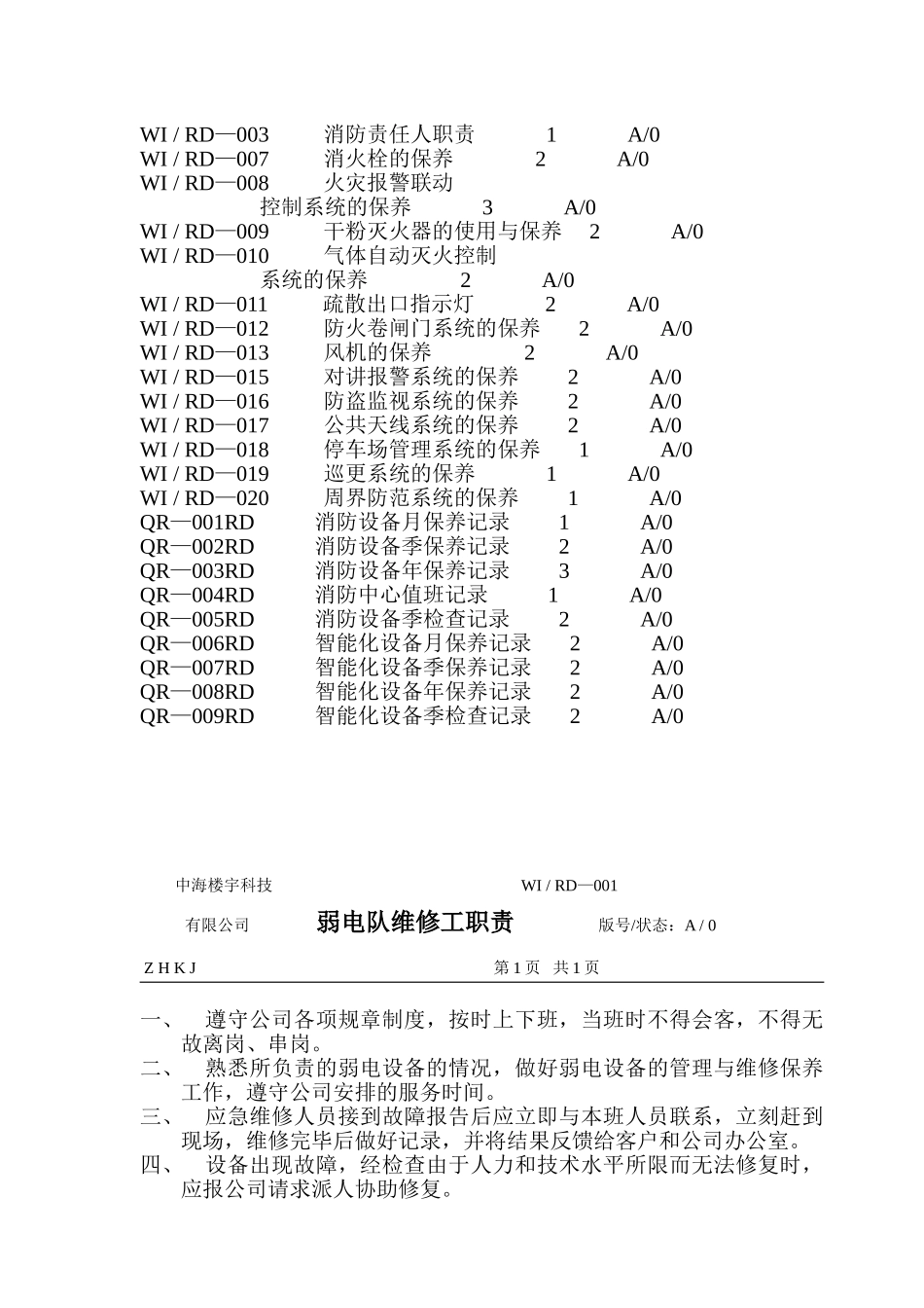 弱电设备工作手册_第2页