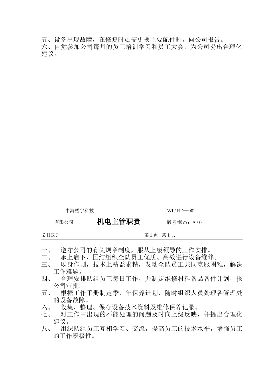 弱电设备工作手册_第3页