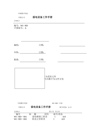 弱电设备工作手册