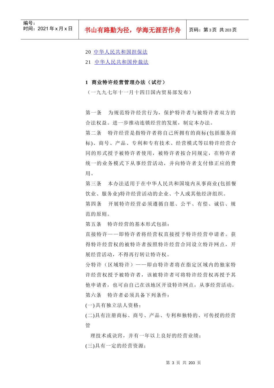 连锁经营资料第5章_第3页