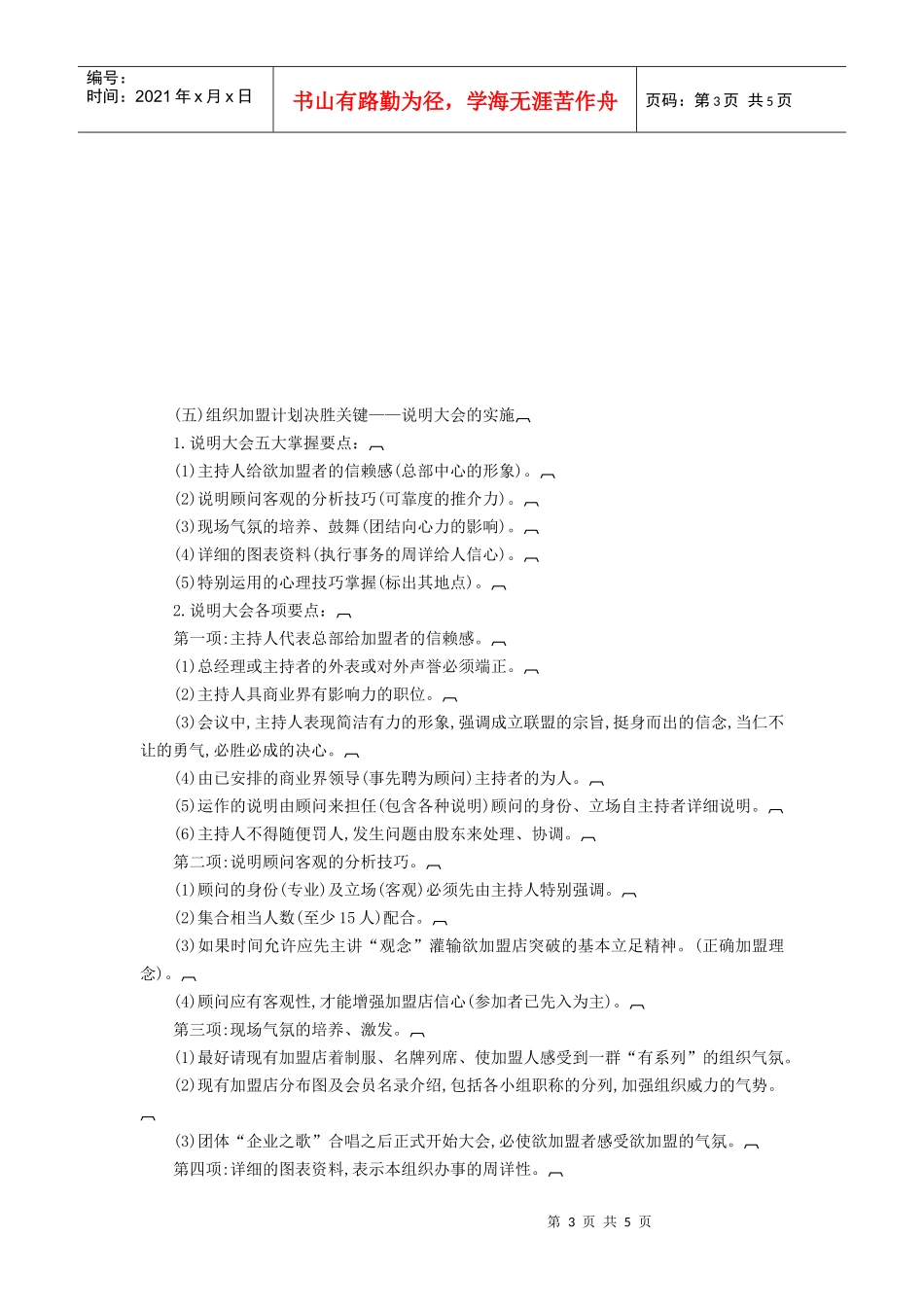 连锁店经营筹建程序分析表_第3页