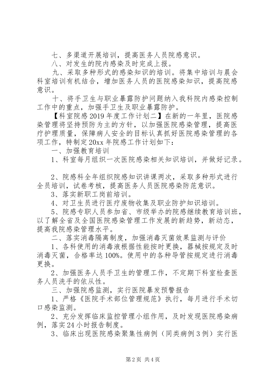 科室院感XX年度工作计划_第2页