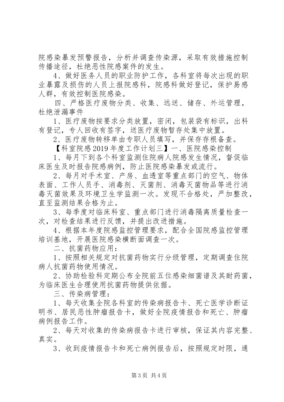 科室院感XX年度工作计划_第3页