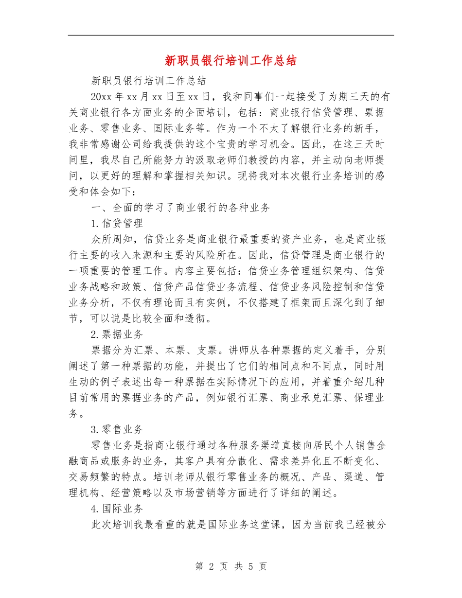新职员银行培训工作总结_第2页